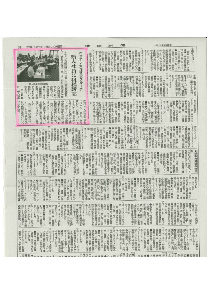 5月21日掲載　建通新聞